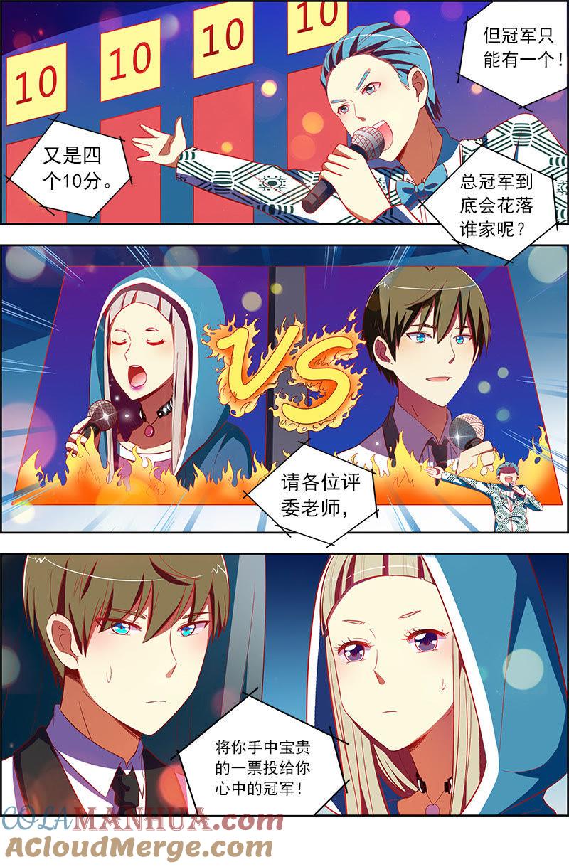 今天开始做明星 第十话：阳光总在风雨后（6） 第6页