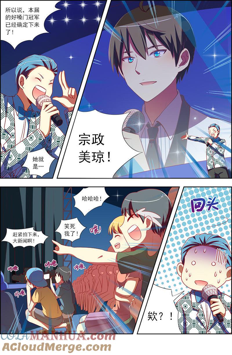 今天开始做明星 第十话：阳光总在风雨后（6） 第9页