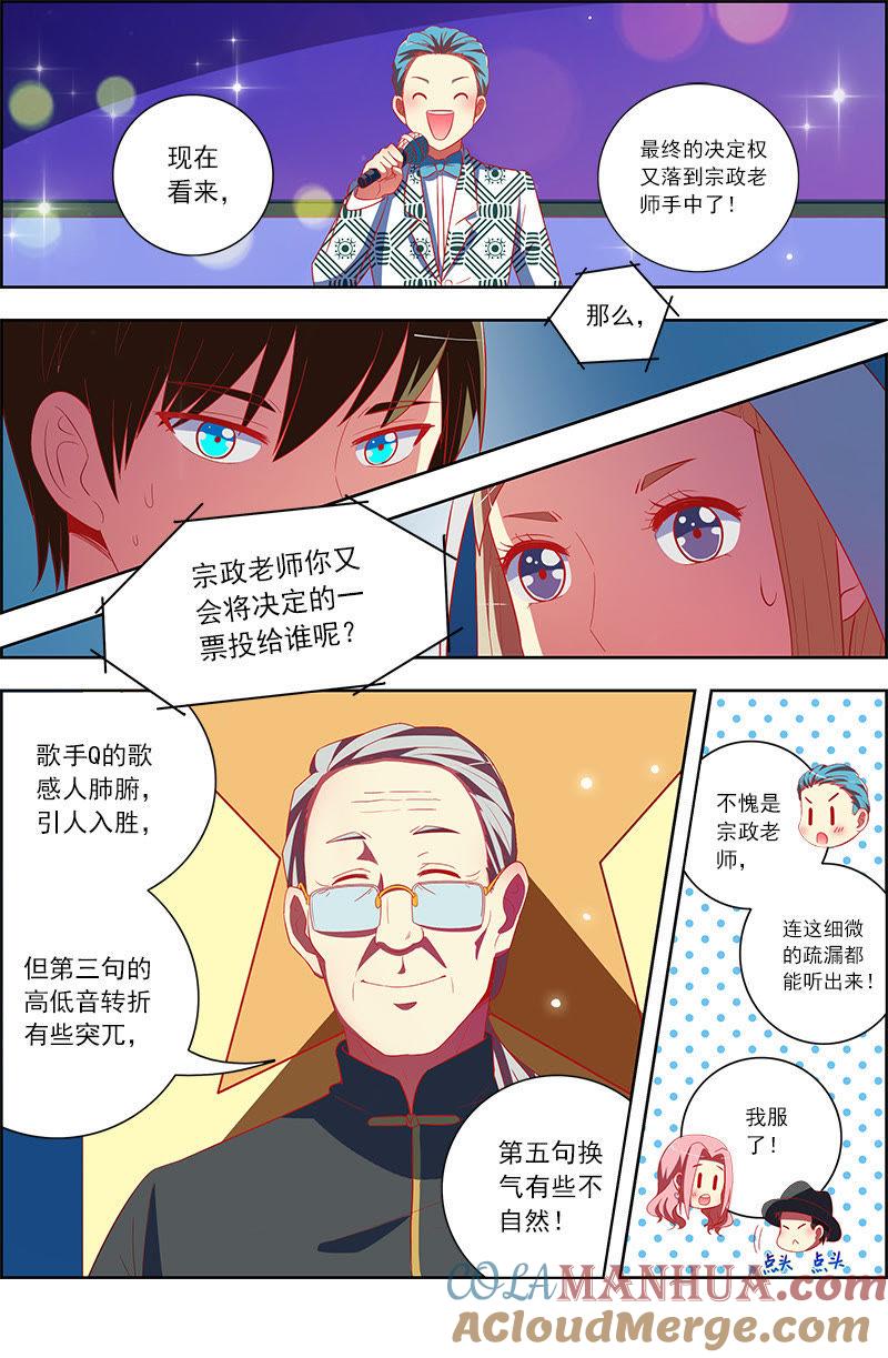 今天开始做明星 第十话：阳光总在风雨后（6） 第8页