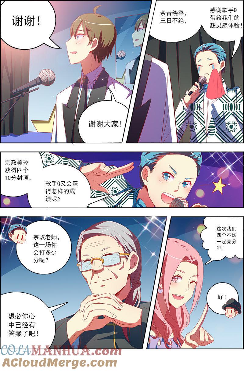 今天开始做明星 第十话：阳光总在风雨后（6） 第3页