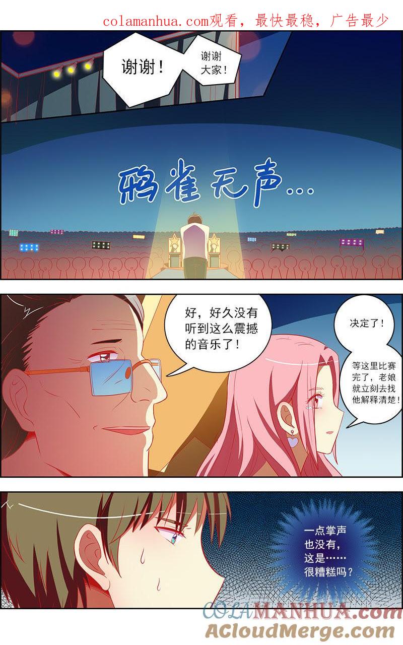 今天开始做明星 第十话：阳光总在风雨后（6） 第1页