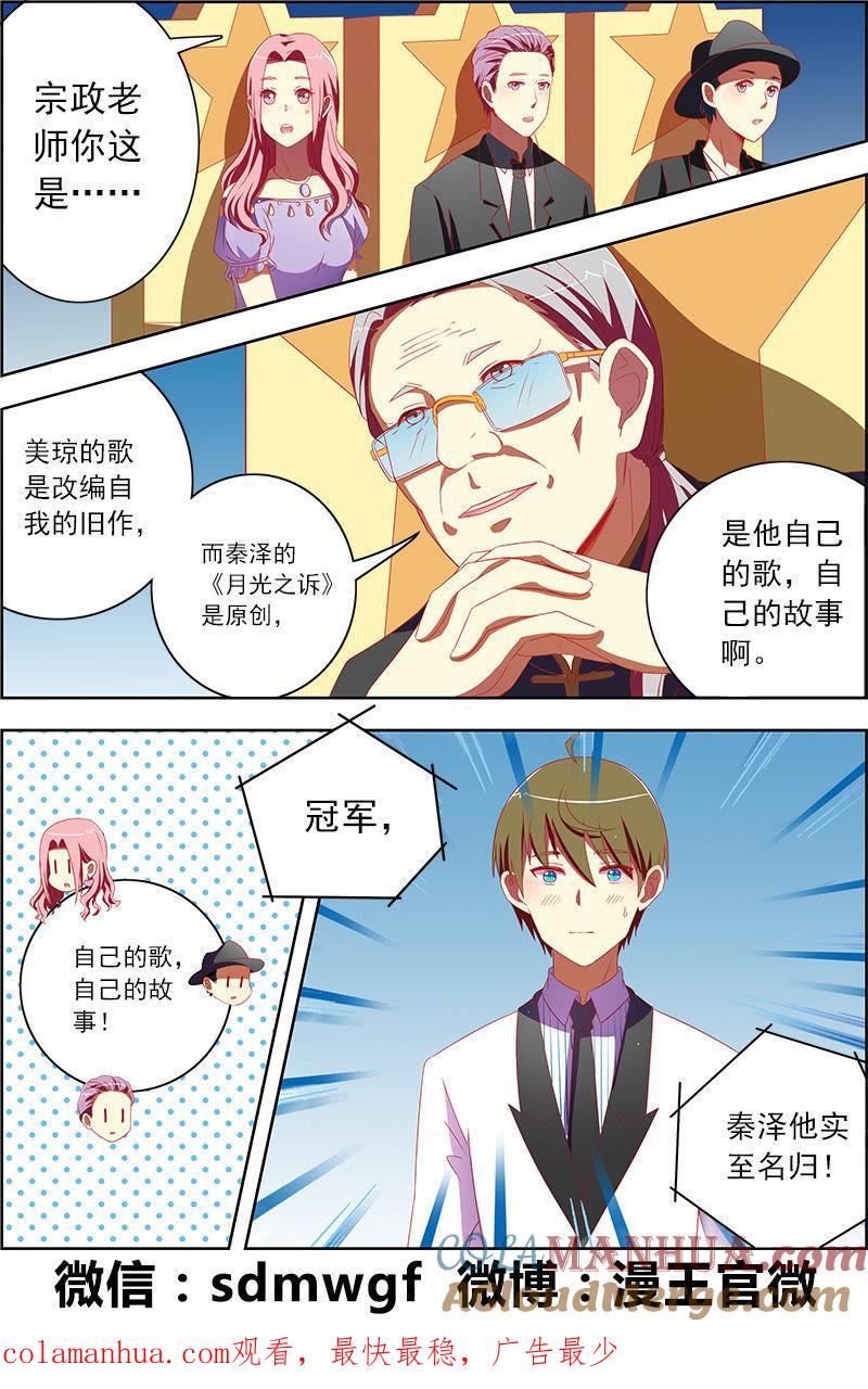 今天开始做明星 第十话：阳光总在风雨后（6） 第10页