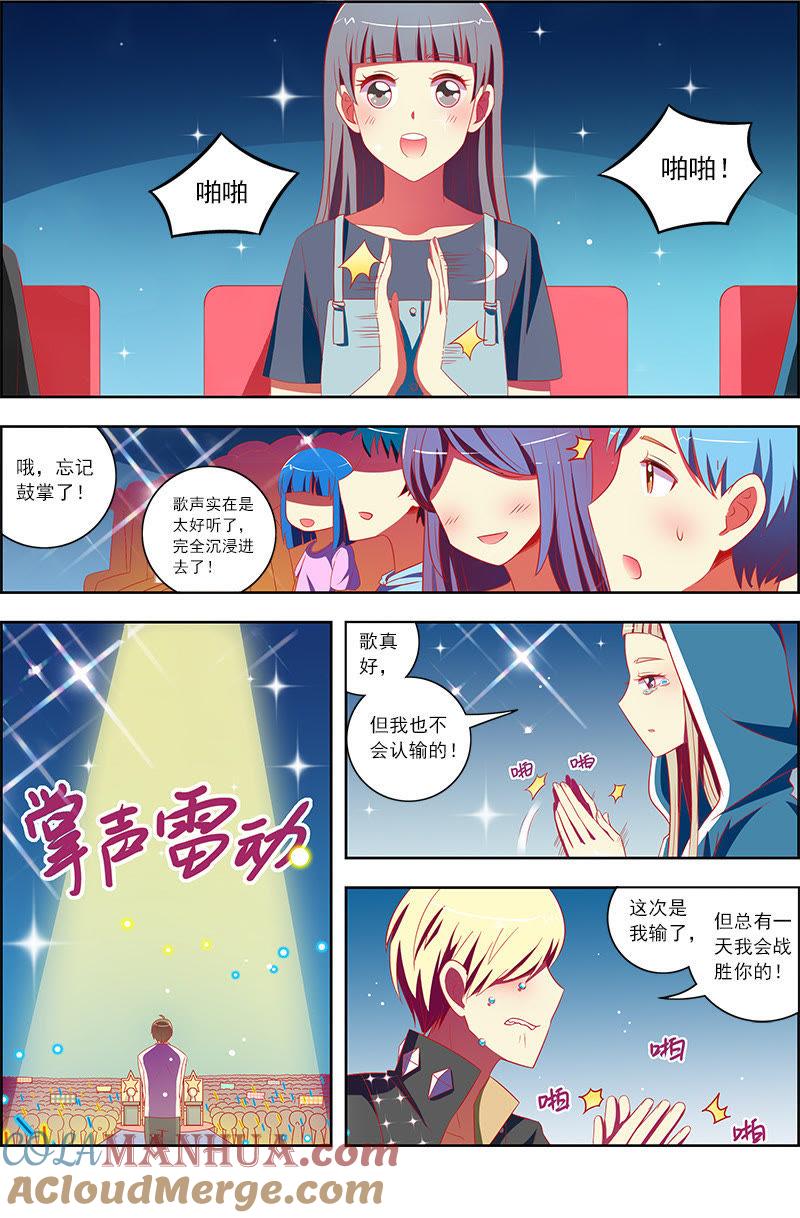 今天开始做明星 第十话：阳光总在风雨后（6） 第2页