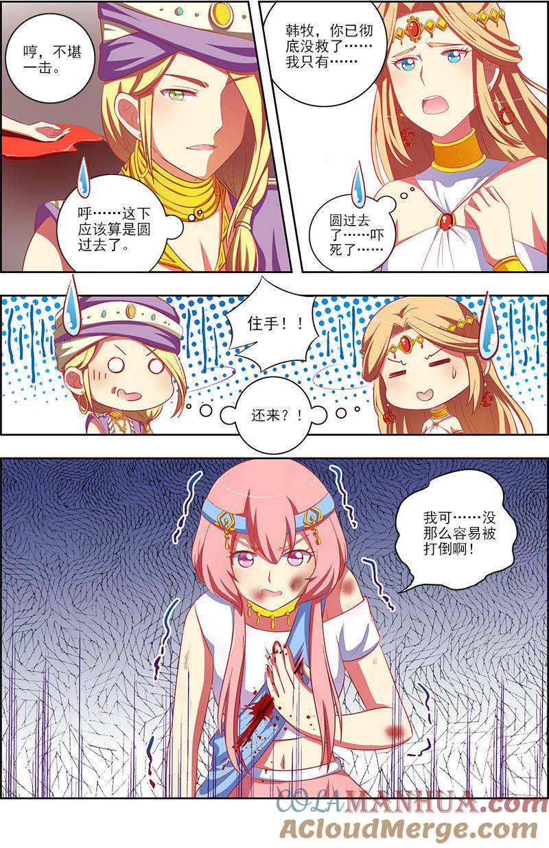 今天开始做明星 第十话：阳光总在风雨后（9） 第5页
