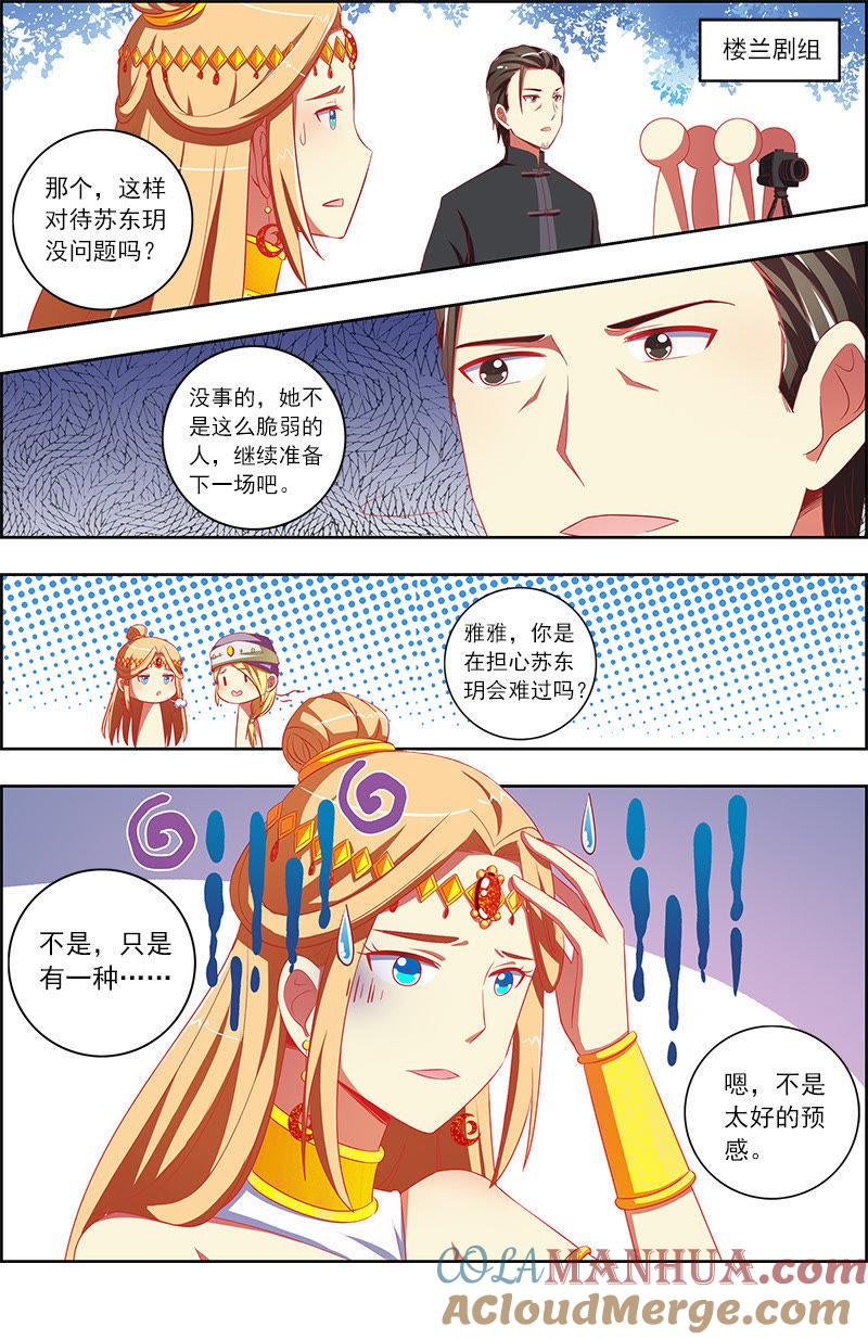 今天开始做明星 第十话：阳光总在风雨后（10） 第3页