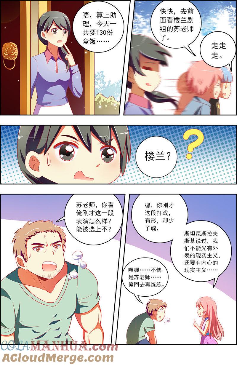 今天开始做明星 第十话：阳光总在风雨后（10） 第6页