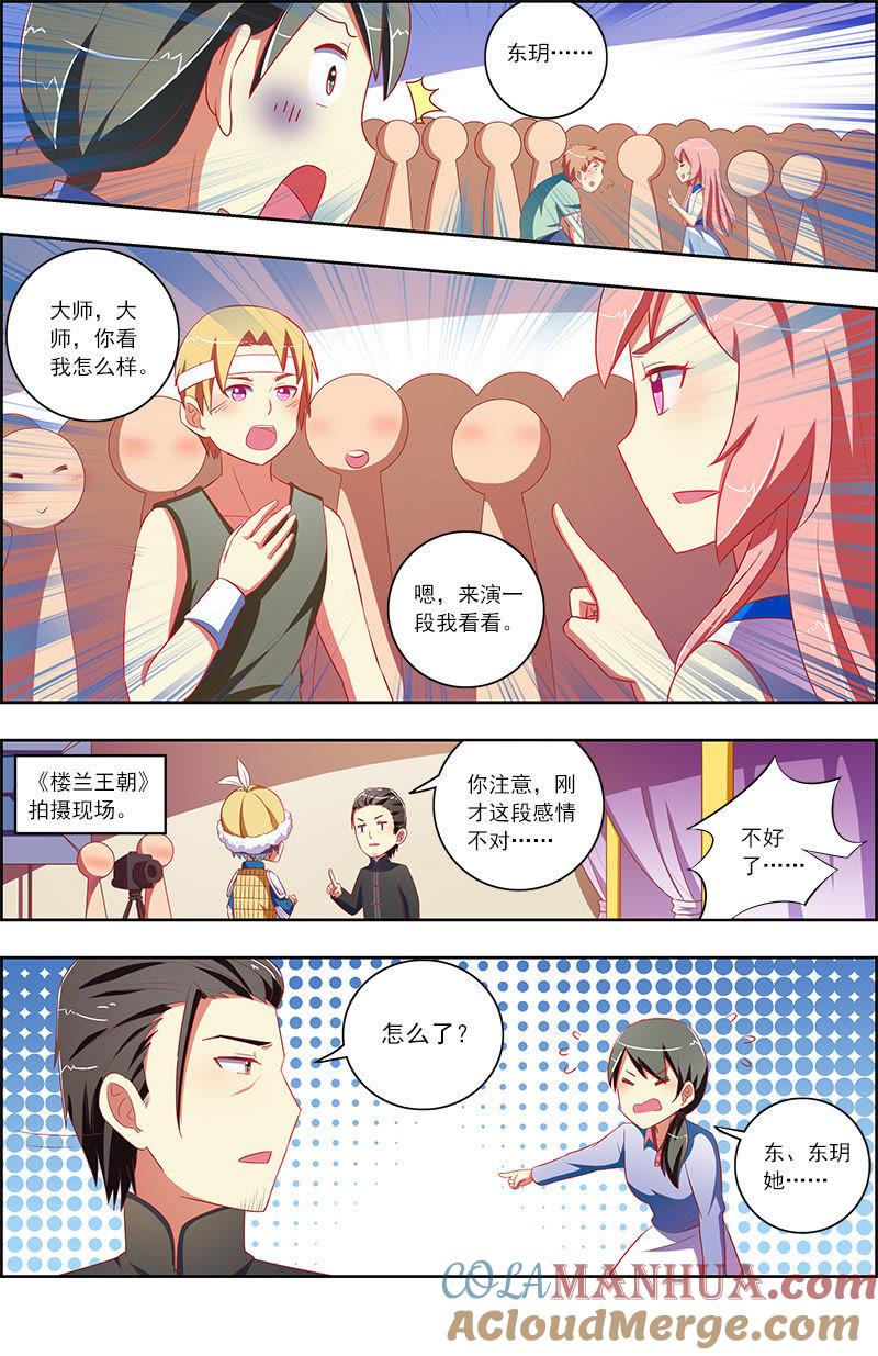 今天开始做明星 第十话：阳光总在风雨后（10） 第7页