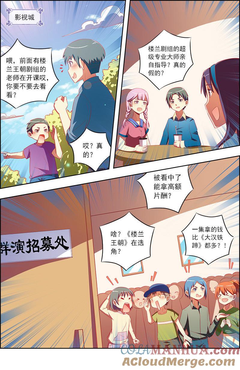 今天开始做明星 第十话：阳光总在风雨后（10） 第4页
