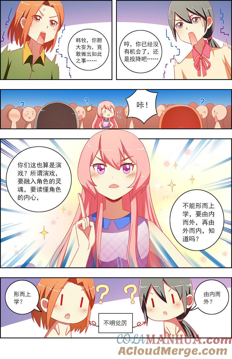 今天开始做明星 第十话：阳光总在风雨后（10） 第5页