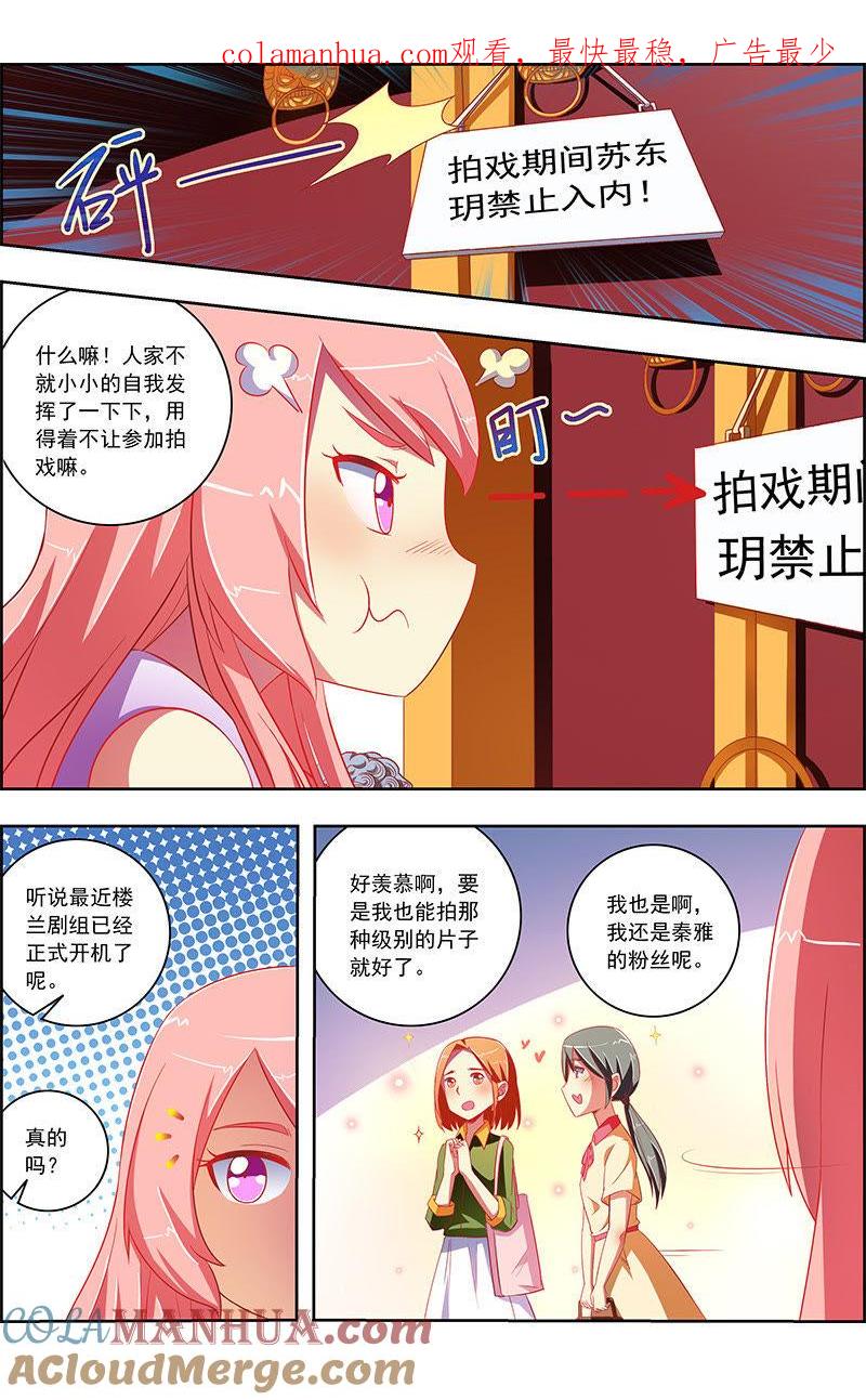 今天开始做明星 第十话：阳光总在风雨后（10） 第1页