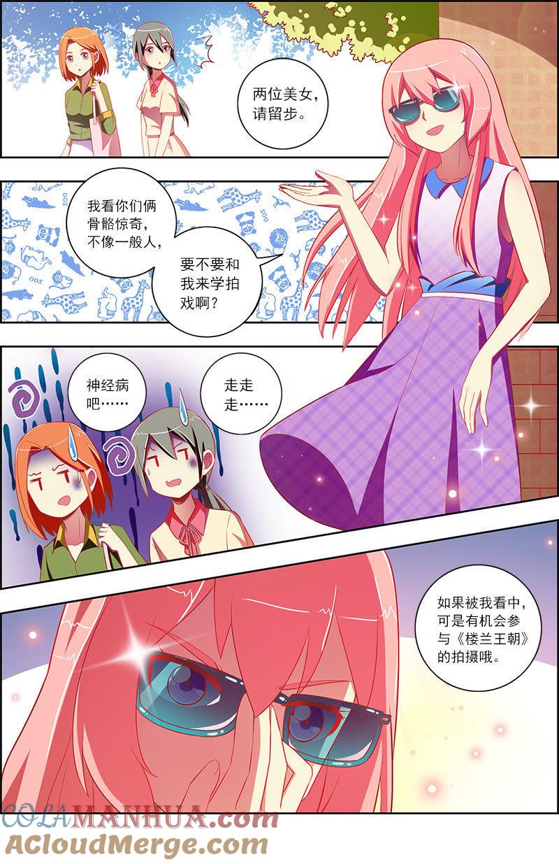 今天开始做明星 第十话：阳光总在风雨后（10） 第2页
