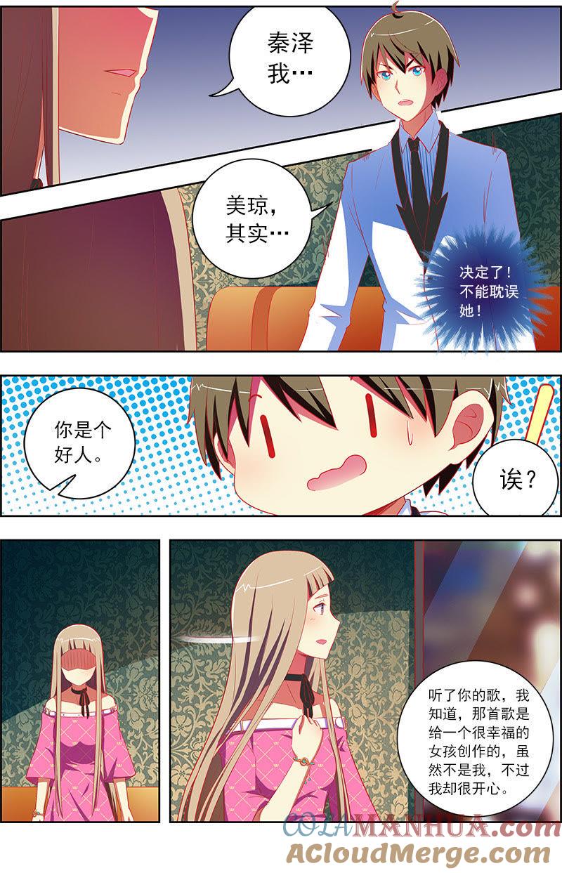 今天开始做明星 第十话：阳光总在风雨后（11） 第10页