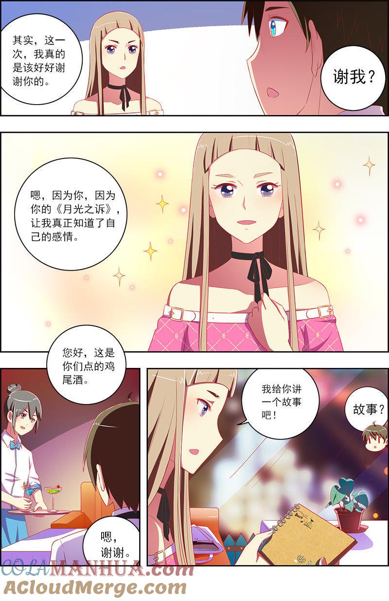今天开始做明星 第十话：阳光总在风雨后（11） 第4页