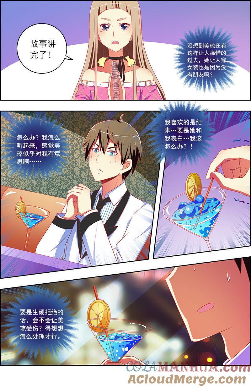 今天开始做明星 第十话：阳光总在风雨后（11） 第9页