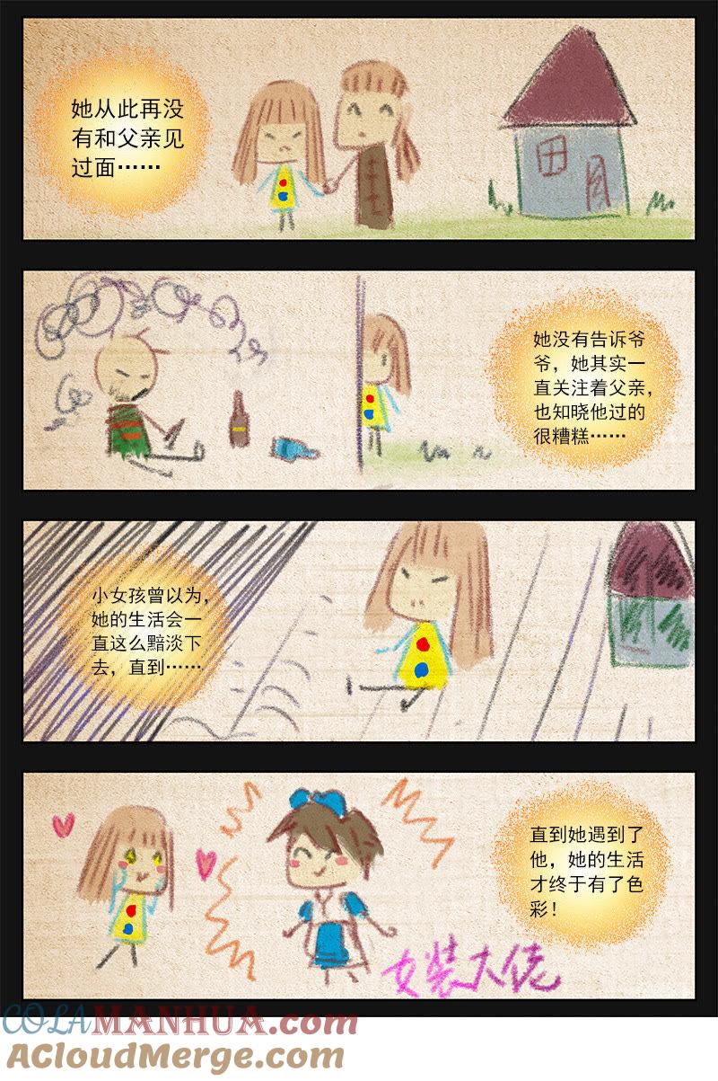 今天开始做明星 第十话：阳光总在风雨后（11） 第8页