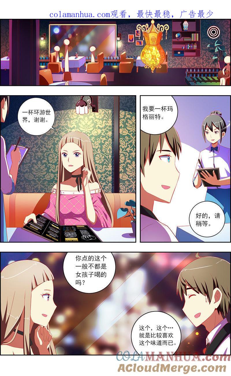 今天开始做明星 第十话：阳光总在风雨后（11） 第1页