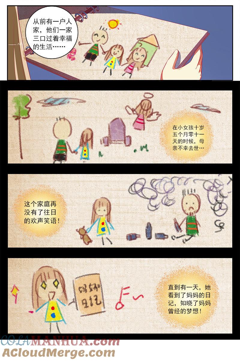 今天开始做明星 第十话：阳光总在风雨后（11） 第5页