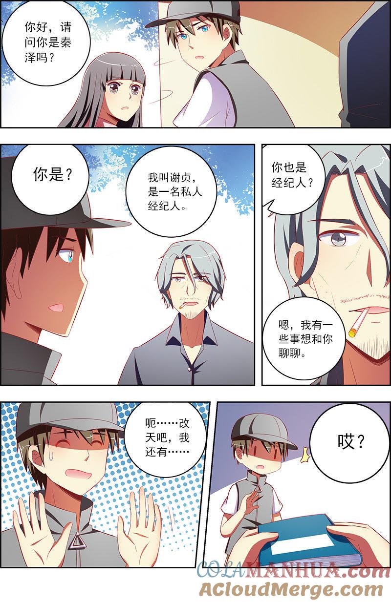 今天开始做明星 第十话：阳光总在风雨后（12） 第10页