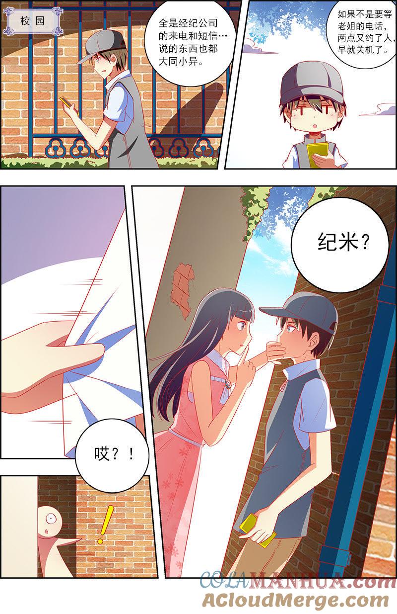 今天开始做明星 第十话：阳光总在风雨后（12） 第7页