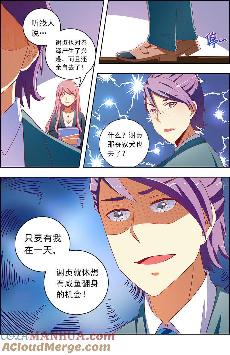 今天开始做明星 第十话：阳光总在风雨后（12） 第6页