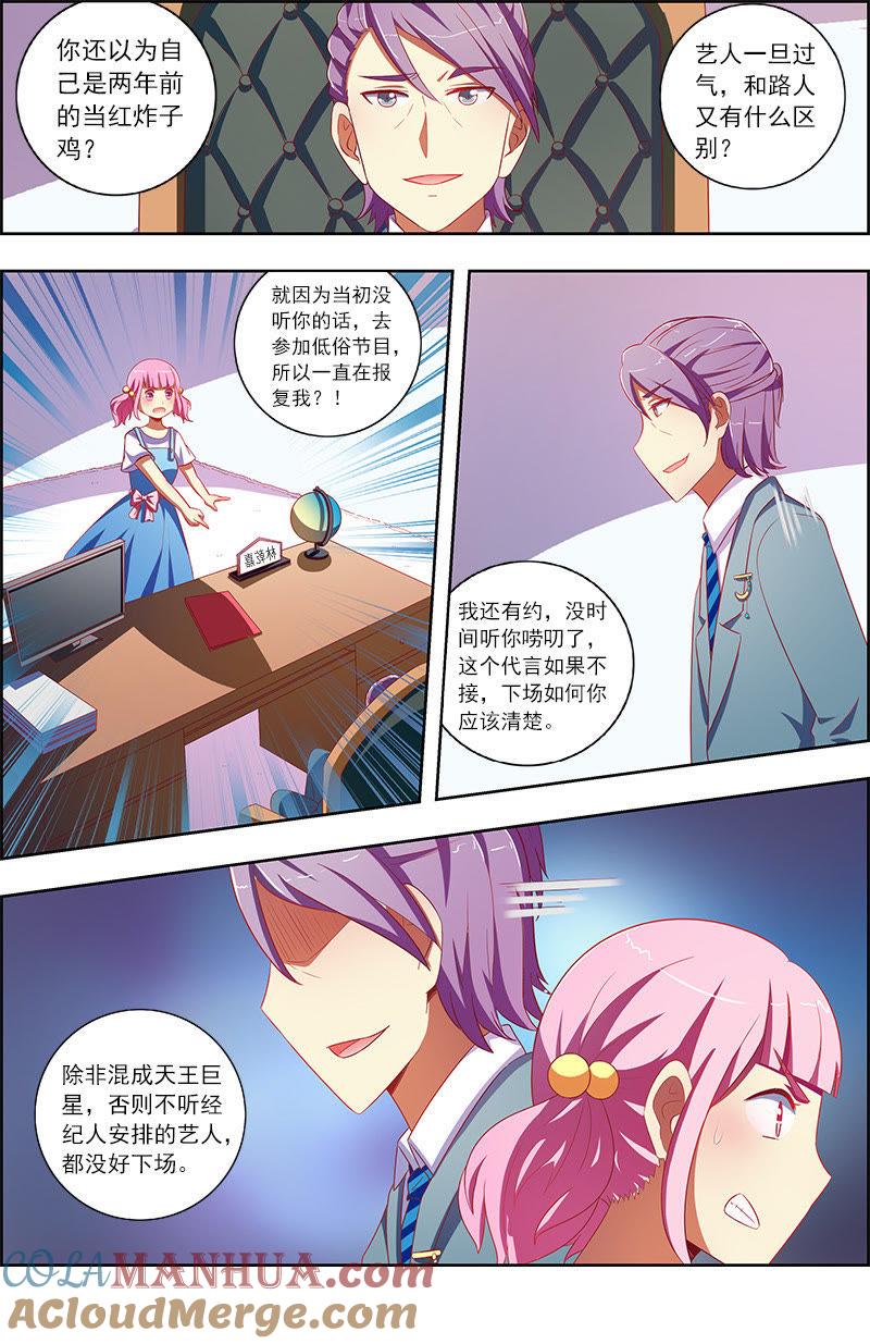 今天开始做明星 第十话：阳光总在风雨后（12） 第4页