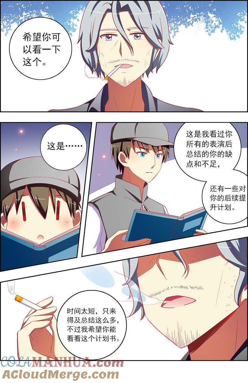 今天开始做明星 第十话：阳光总在风雨后（12） 第11页