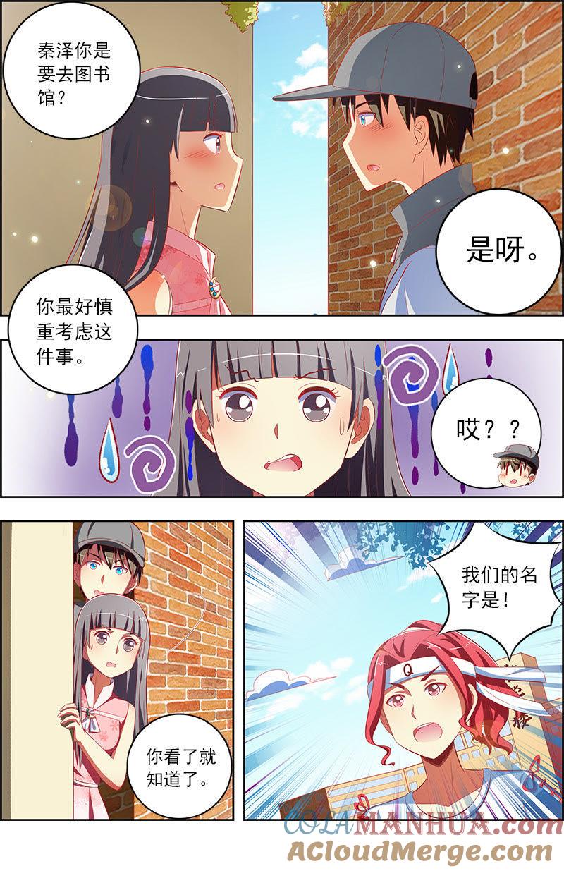 今天开始做明星 第十话：阳光总在风雨后（12） 第8页