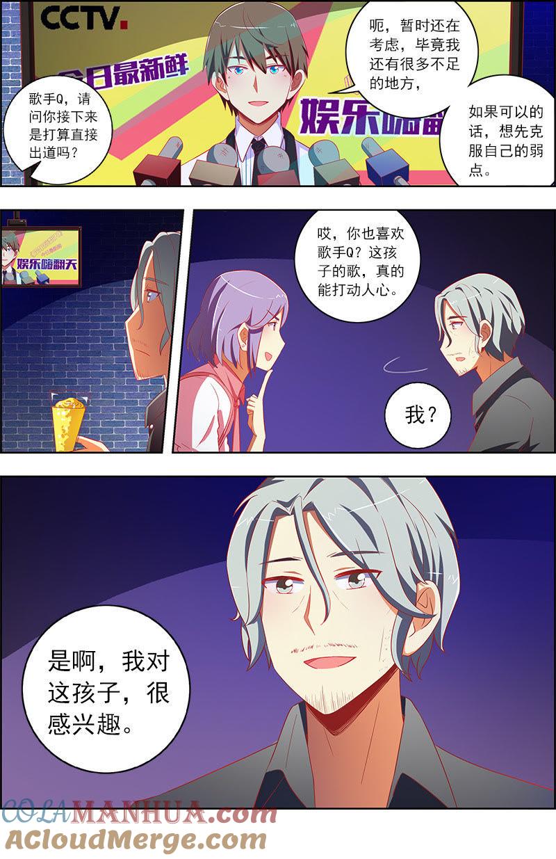 今天开始做明星 第十话：阳光总在风雨后（12） 第2页