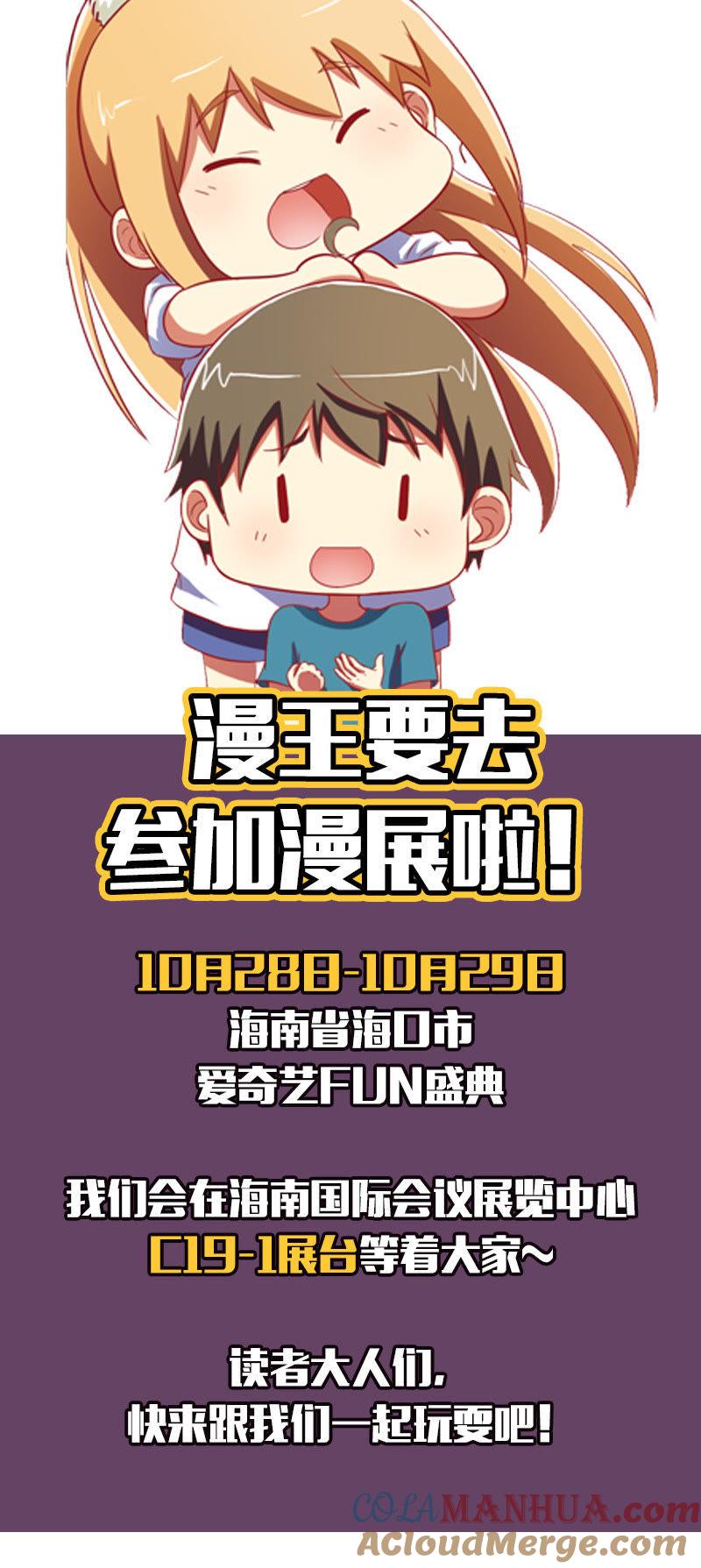今天开始做明星 第十话：阳光总在风雨后（12） 第12页