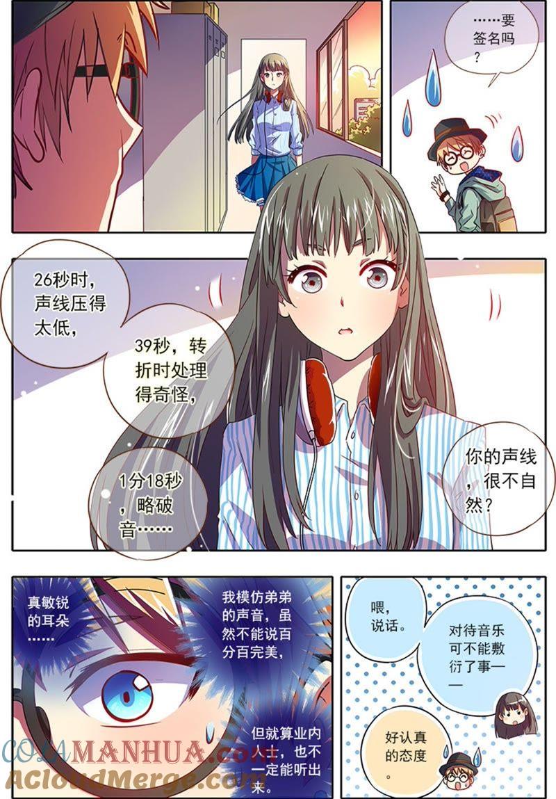 今天开始做明星 第2话 你好，我叫秦泽！6 第5页