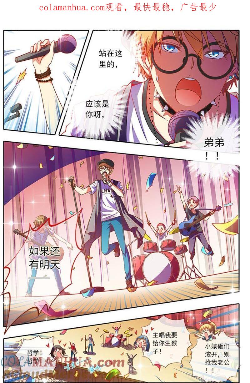 今天开始做明星 第2话 你好，我叫秦泽！6 第1页