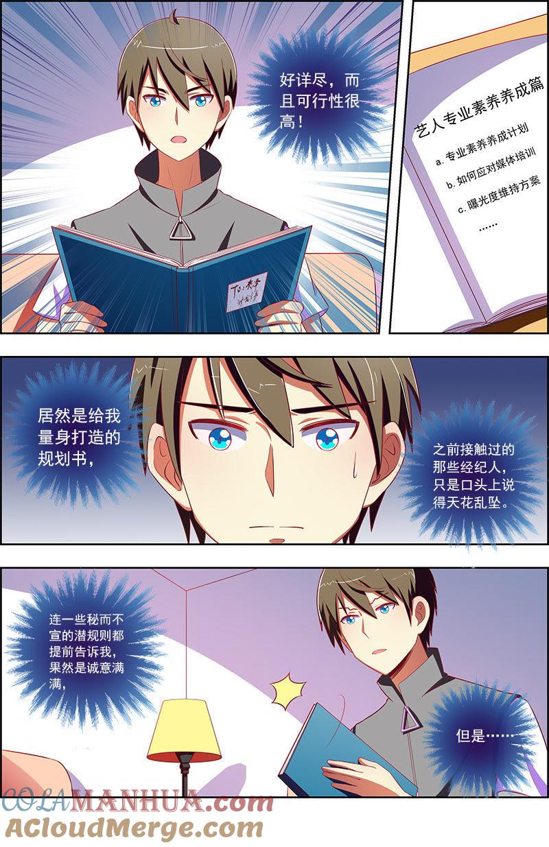 今天开始做明星 第十话：阳光总在风雨后（13） 第3页