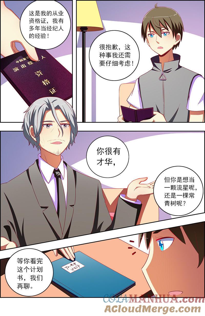 今天开始做明星 第十话：阳光总在风雨后（13） 第2页