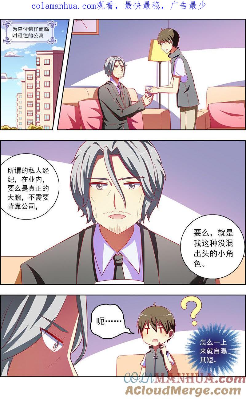 今天开始做明星 第十话：阳光总在风雨后（13） 第1页