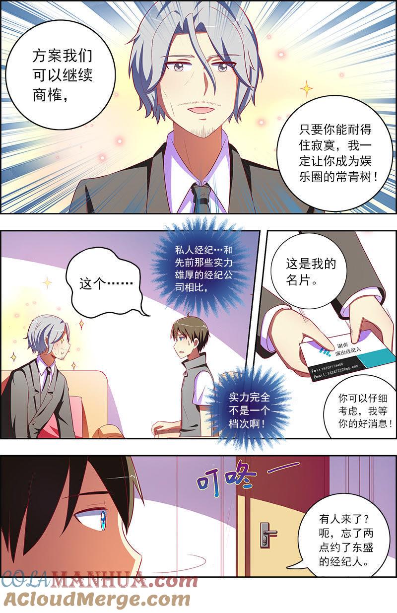 今天开始做明星 第十话：阳光总在风雨后（13） 第4页