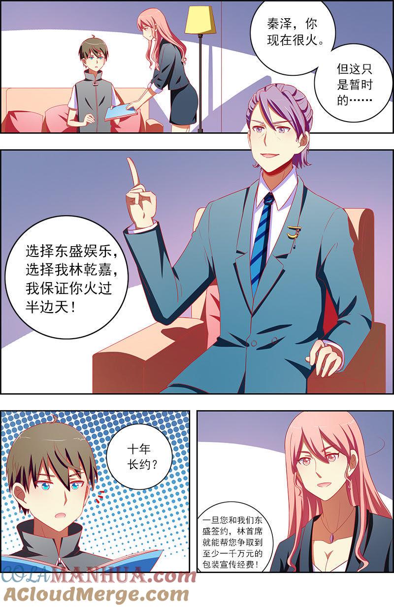 今天开始做明星 第十话：阳光总在风雨后（13） 第6页