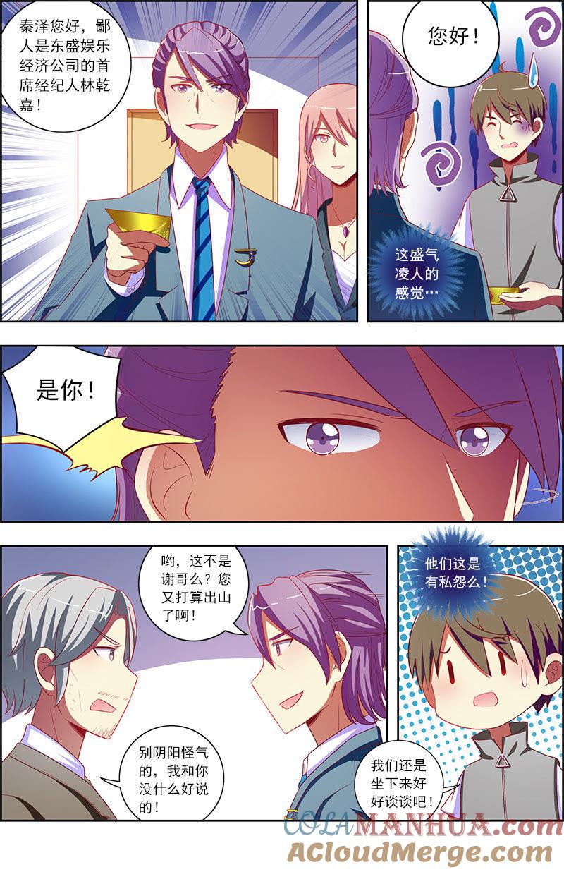 今天开始做明星 第十话：阳光总在风雨后（13） 第5页