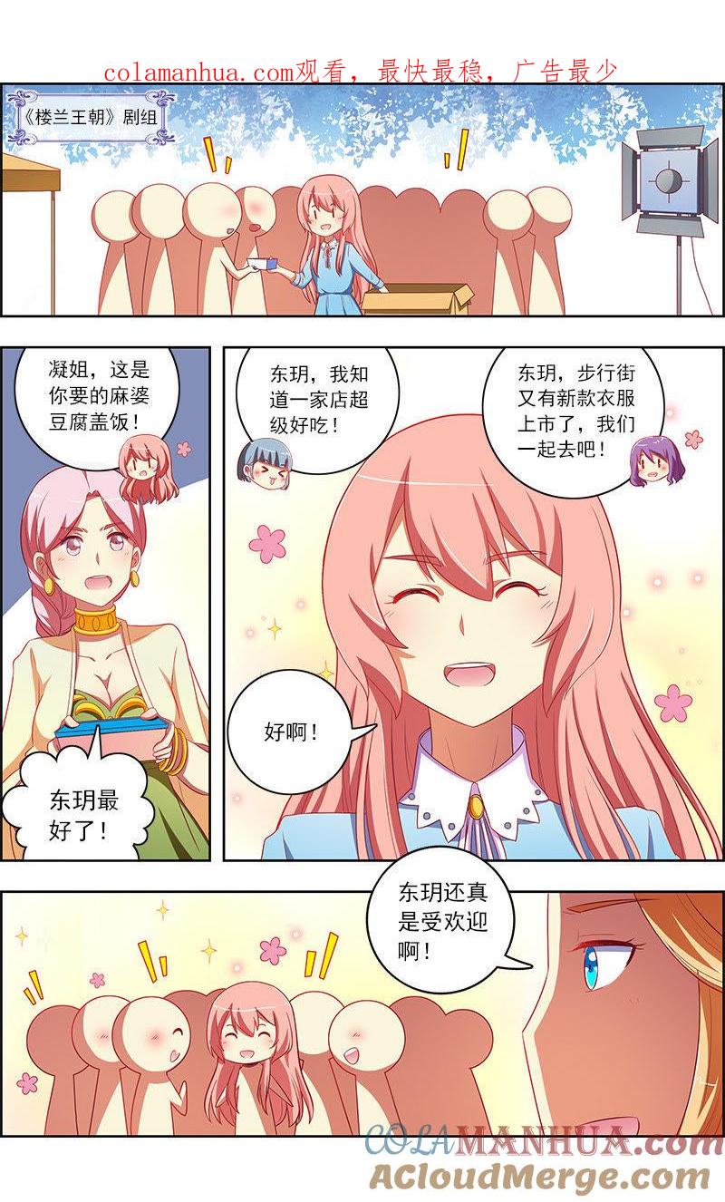 今天开始做明星 第十话：阳光总在风雨后（14） 第1页