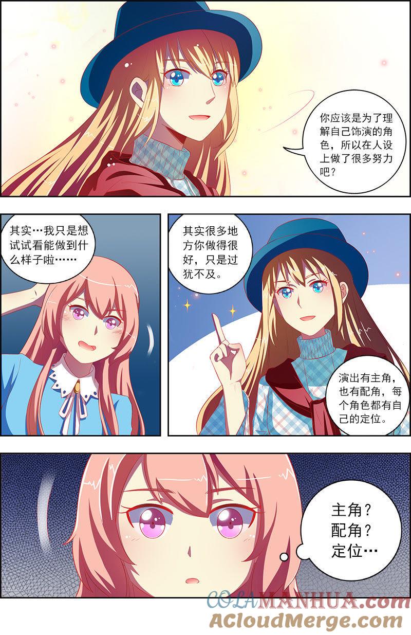 今天开始做明星 第十话：阳光总在风雨后（15） 第6页