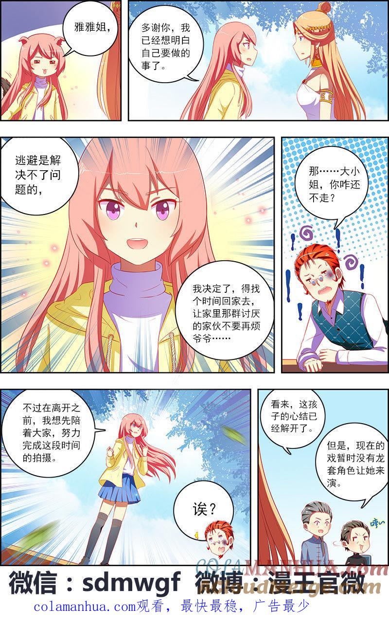 今天开始做明星 第十话：阳光总在风雨后（15） 第12页