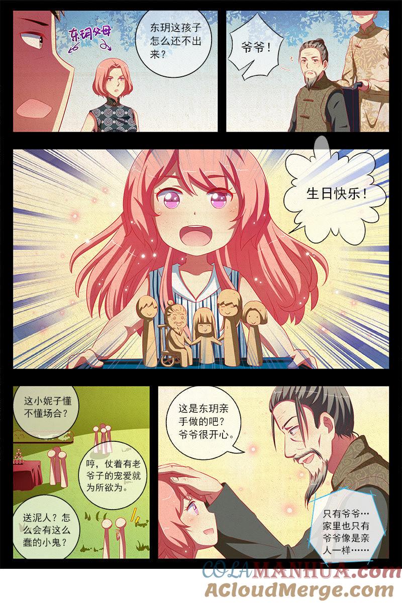 今天开始做明星 第十话：阳光总在风雨后（15） 第3页