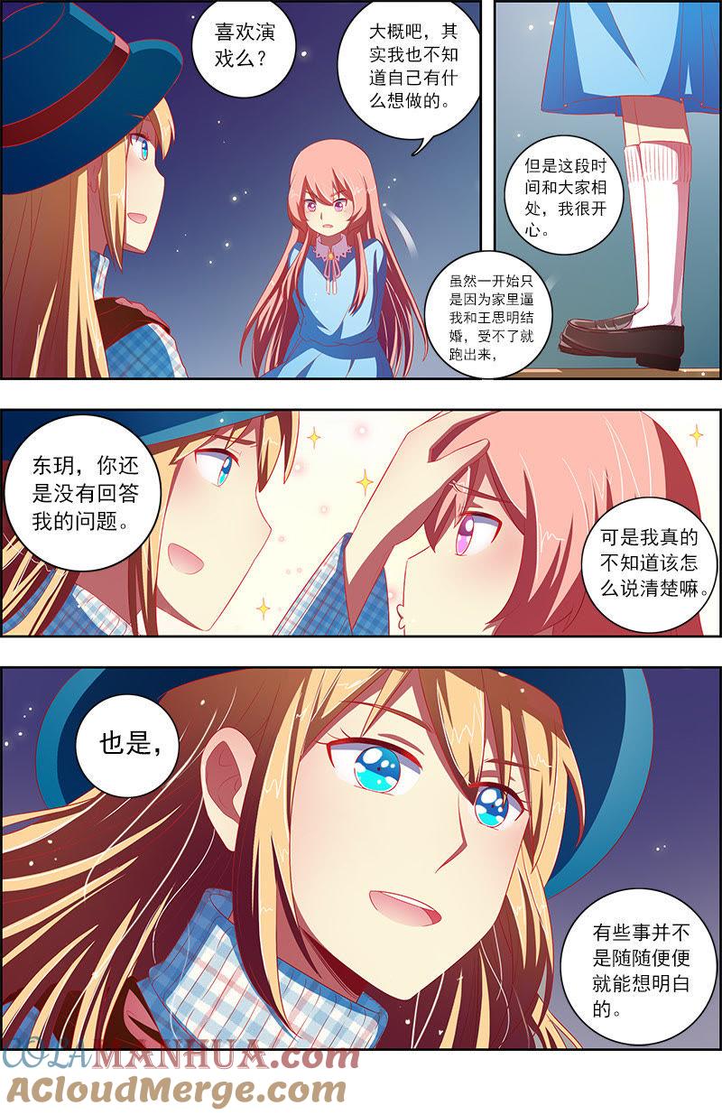 今天开始做明星 第十话：阳光总在风雨后（15） 第7页