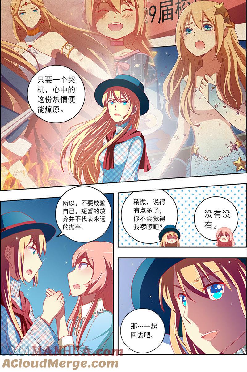 今天开始做明星 第十话：阳光总在风雨后（15） 第9页