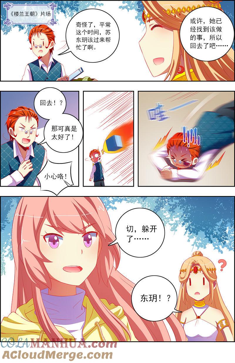 今天开始做明星 第十话：阳光总在风雨后（15） 第11页
