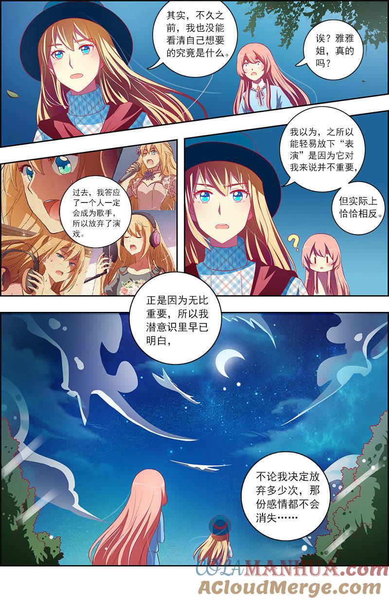 今天开始做明星 第十话：阳光总在风雨后（15） 第8页
