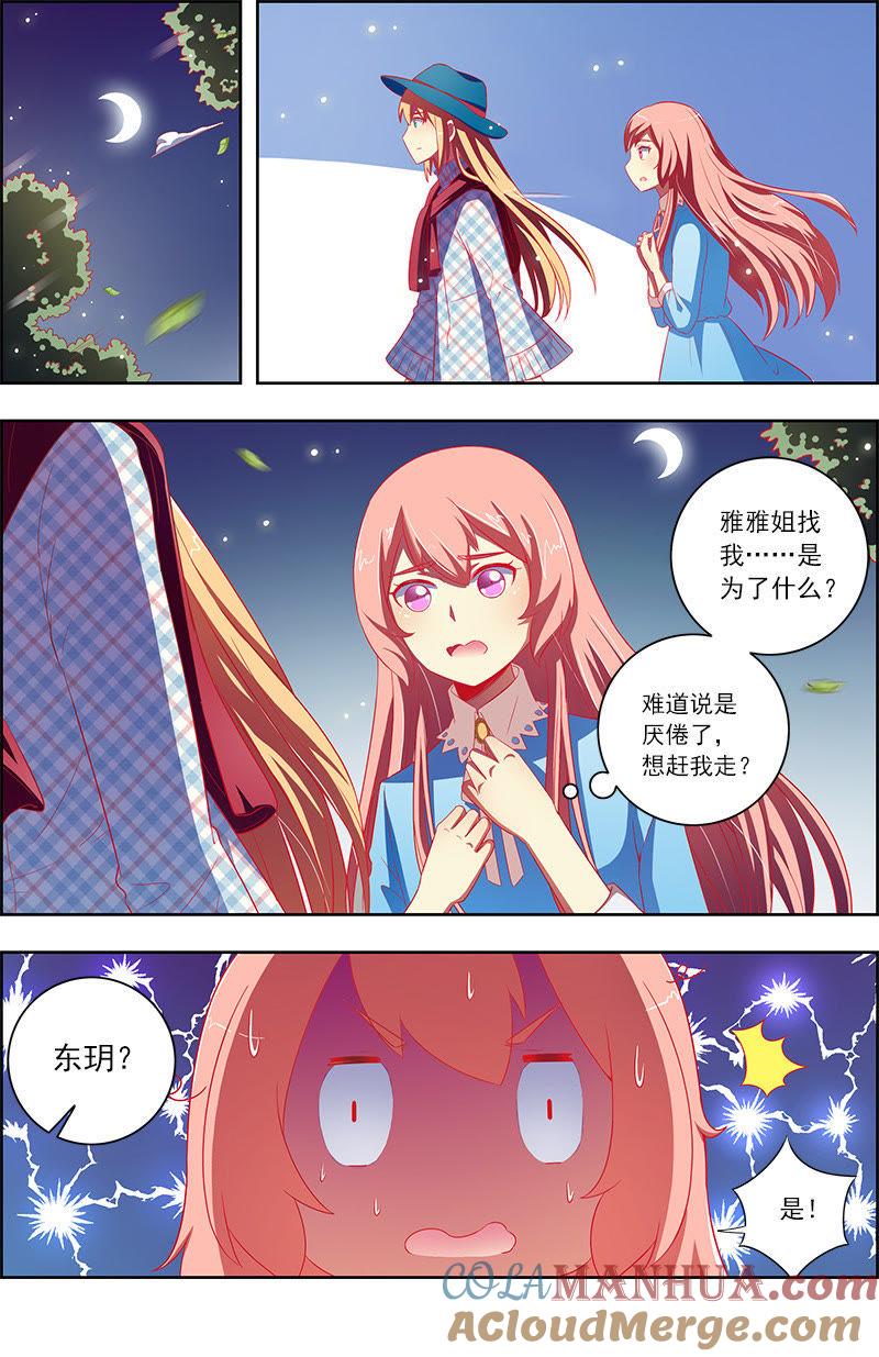 今天开始做明星 第十话：阳光总在风雨后（15） 第5页