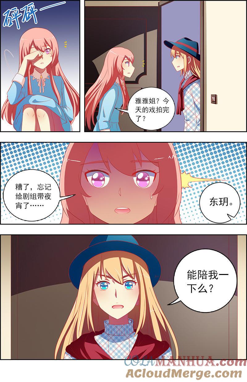 今天开始做明星 第十话：阳光总在风雨后（15） 第4页