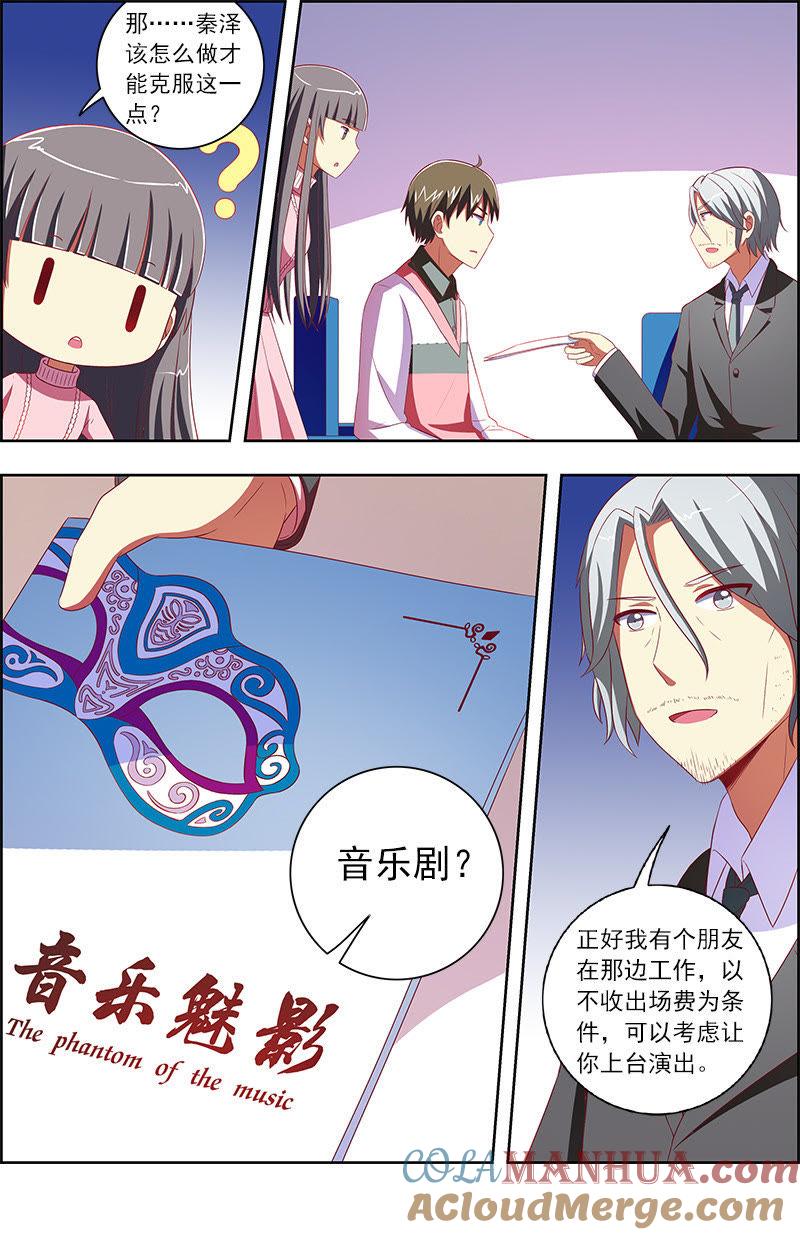 今天开始做明星 第十话：阳光总在风雨后（16） 第7页