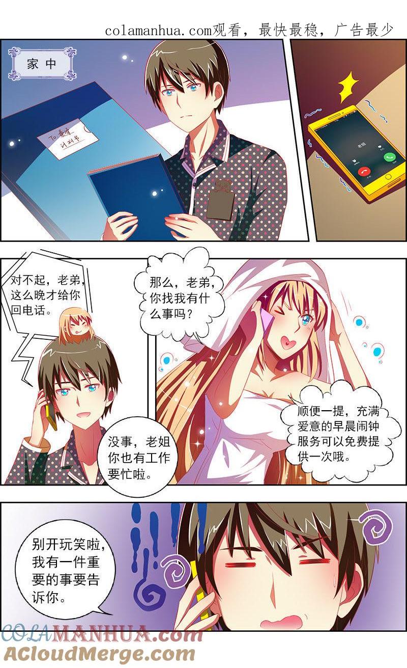 今天开始做明星 第十话：阳光总在风雨后（16） 第1页