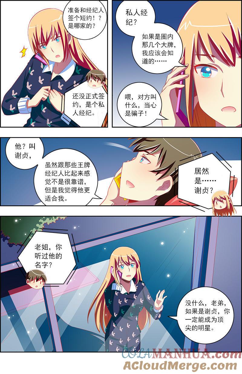 今天开始做明星 第十话：阳光总在风雨后（16） 第2页